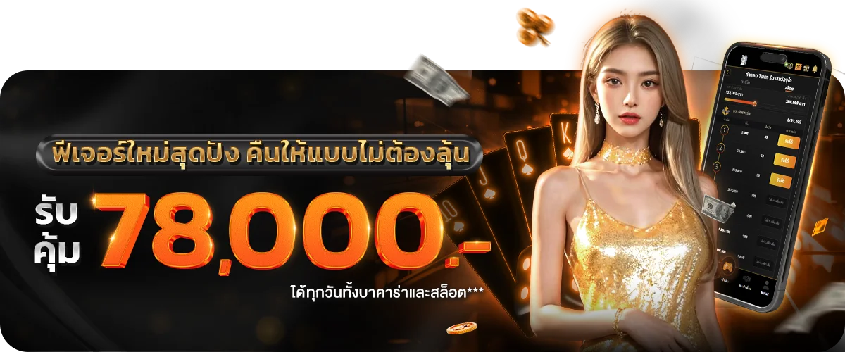 ฟีเจอร์ใหม่สุดปัง by ATLANTIC 88