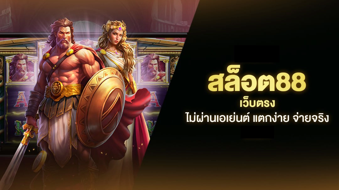 slot 88 เข้า สู่ ระบบ by ATLANTIC 88