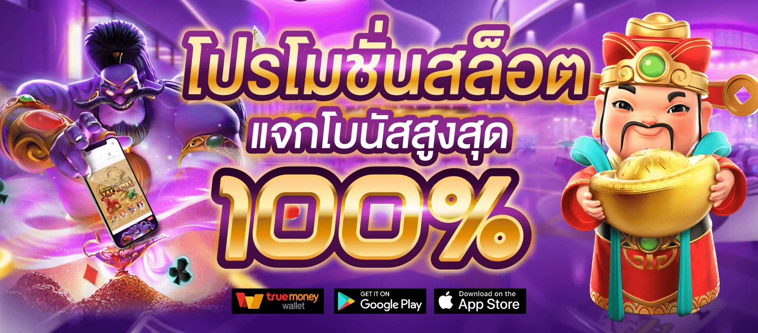 สล็อตโปรโมชั่นสมาชิกใหม่ by 19 รับ 100 ทํา 400 ถอน 200 วอ เลท