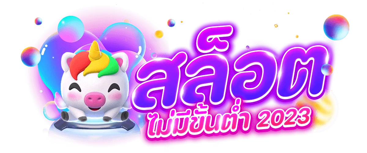 สล็อตไม่มีขั้นต่ำ-2023 by 19 รับ 100 ทํา 400 ถอน 200 วอ เลท