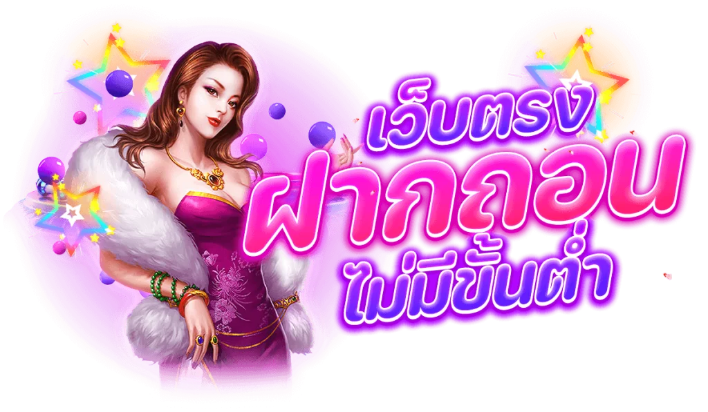 เว็บตรง-ฝากถอน-ไม่มีขั้นต่ำ by 19 รับ 100 ทํา 400 ถอน 200 วอ เลท